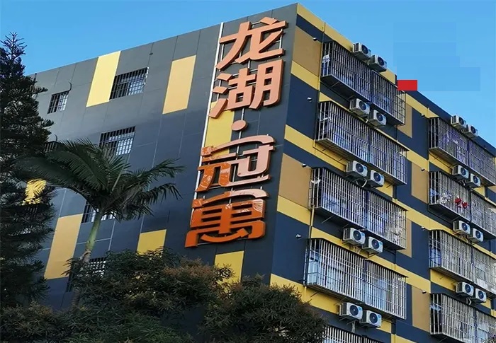 南明区楼体发光字